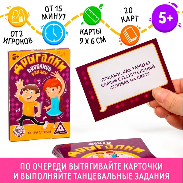 Фанты танцевальные для детей и взрослых