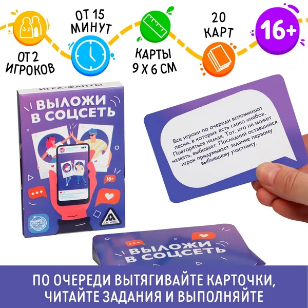 Фанты Выложи в соцсеть Настольная игра Игра для детей