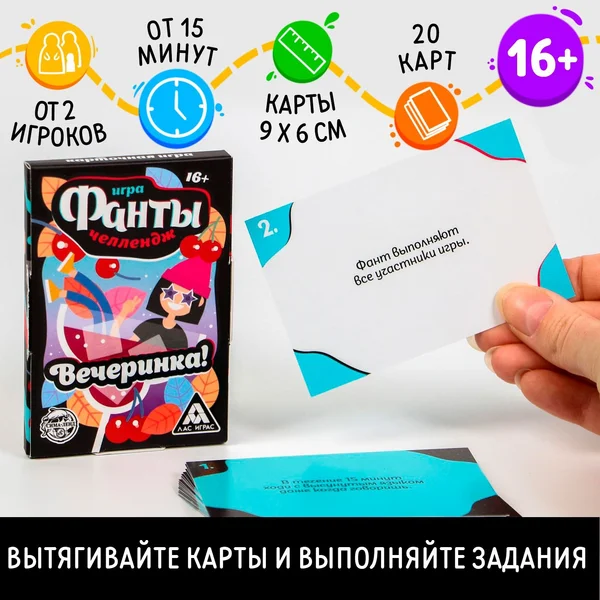 Фанты»Челлендж Вечеринка!»