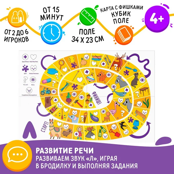 Нейрологопедическая игра-бродилка, звук [Л]