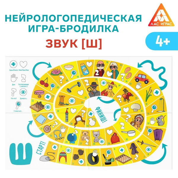 Нейрологопедическая игра-бродилка, звук [Ш]