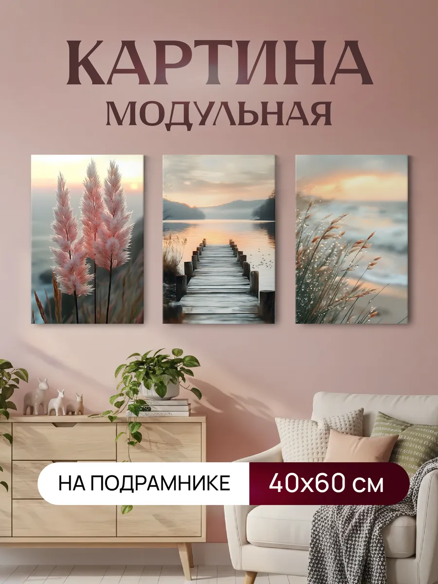 Модульная картина для интерьера Утренняя роса