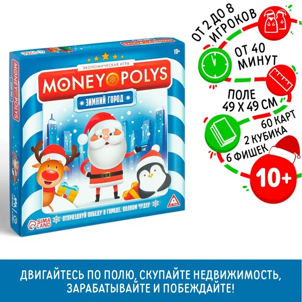 Настольная игра для детей и взрослых Монополия