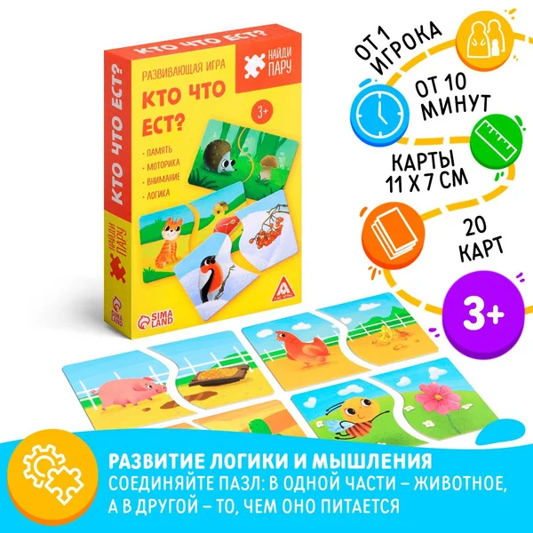 Развивающая игра Найди пару. Кто что ест?, 40 элементов