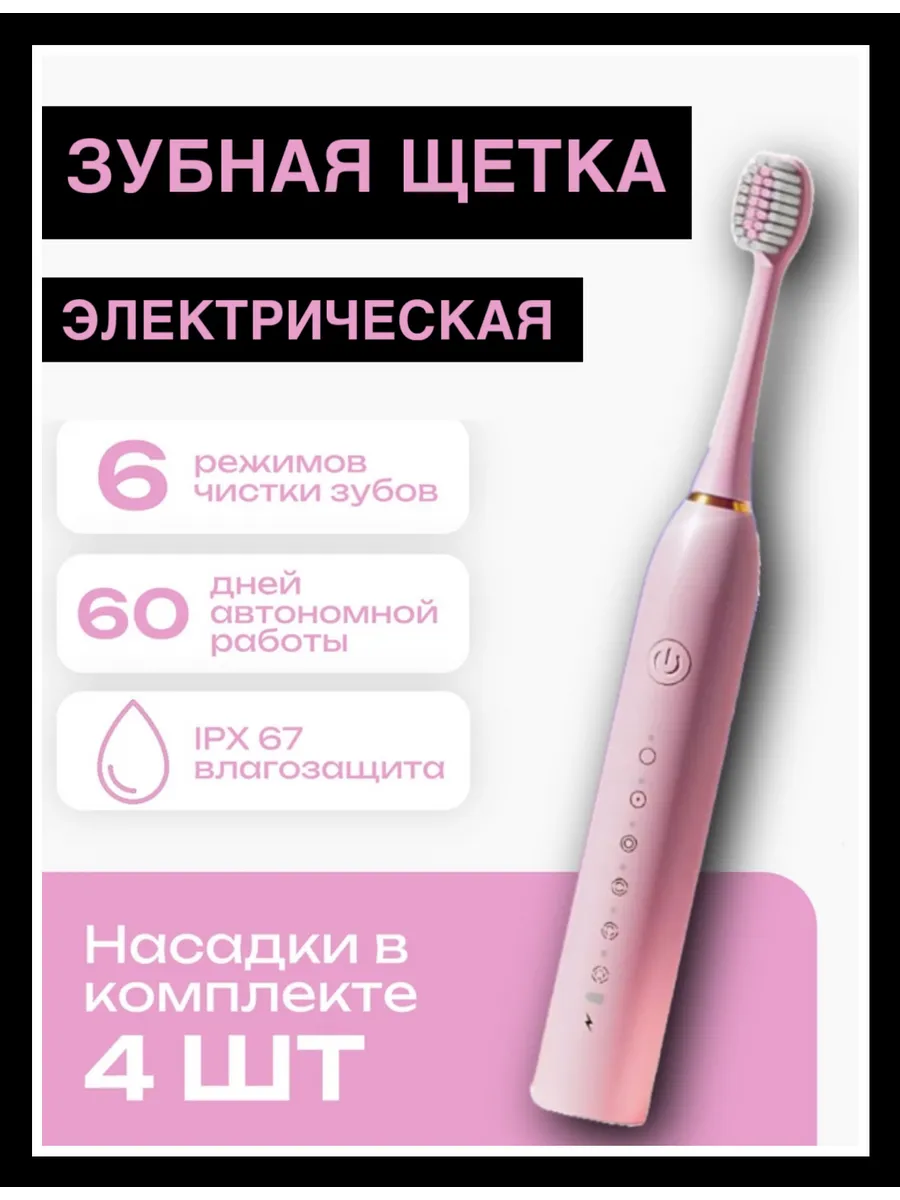 зубная щетка электро