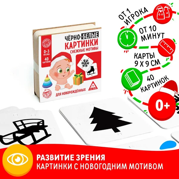 Картинки для новорожденных Черно белые