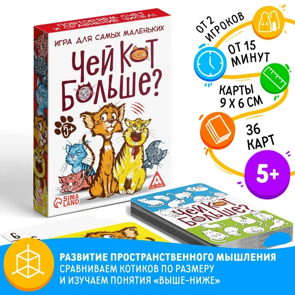 Настольная игра «Чей кот больше?»