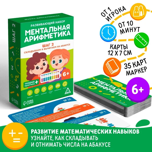 Игра «Ментальная арифметика Складываем/вычитаем на абакусе»