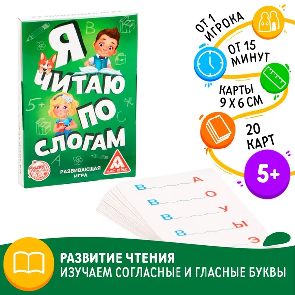 Настольная обучающая игра «Я читаю по слогам»