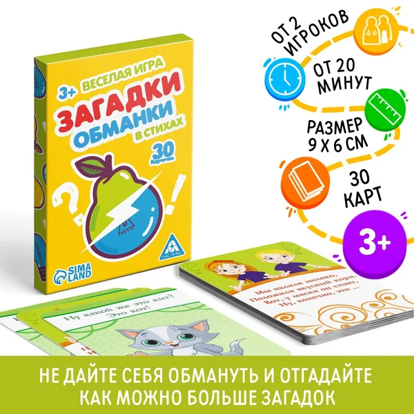Настольная развивающая игра «Загадки обманки» в стихах