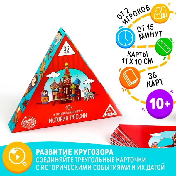 Настольная детская игра История России