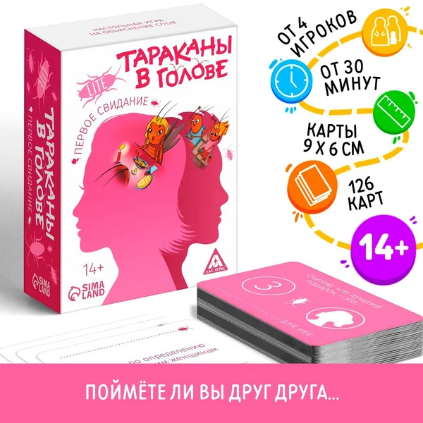 Настольная игра на объяснение слов «Тараканы в голове. Перво