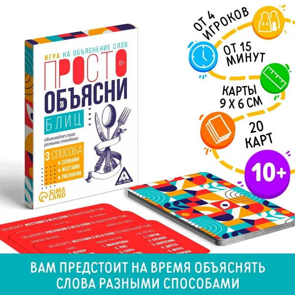Просто объясни блиц, 20 карт