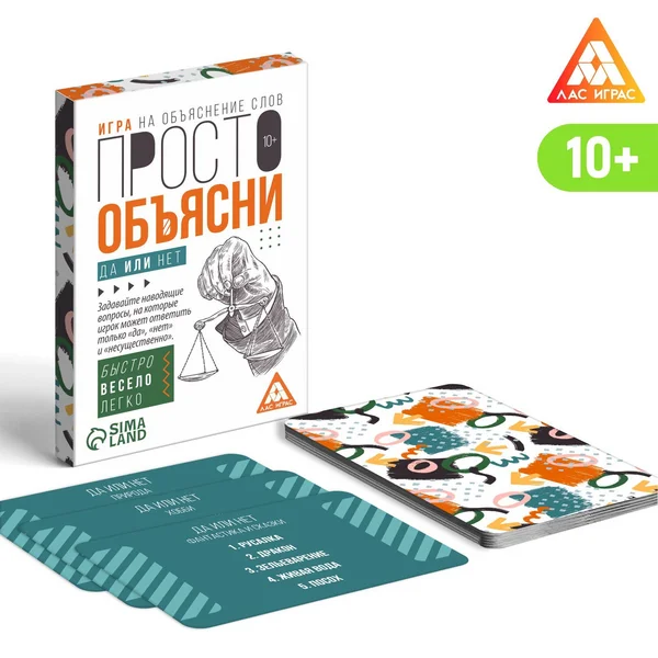 Просто объясни. Да или нет, 20 карт,