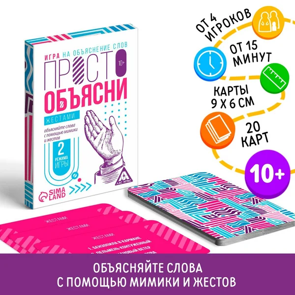 Настольная игра для семьи просто объясни жестами, 20 карт