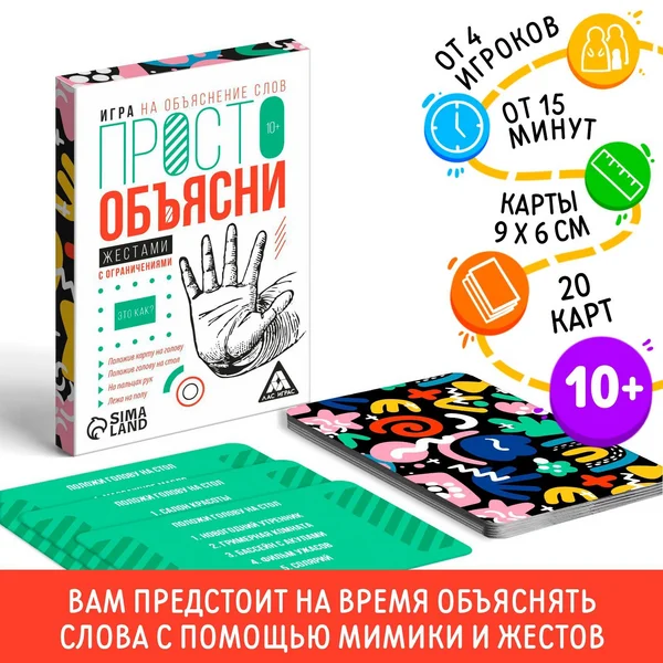 Настольная детская игра Просто объясни
