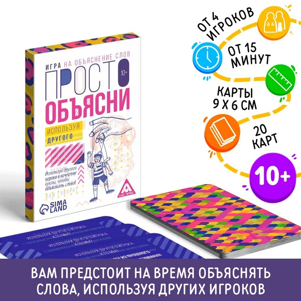 Просто объясни используя другого, 20 карт