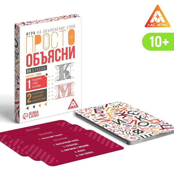 Просто объясни по буквам, 20 карт
