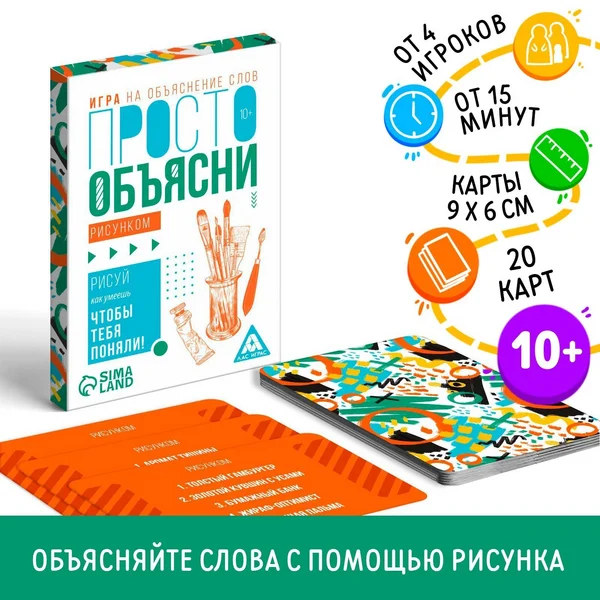 Игра Просто объясни рисунком, 20 карт