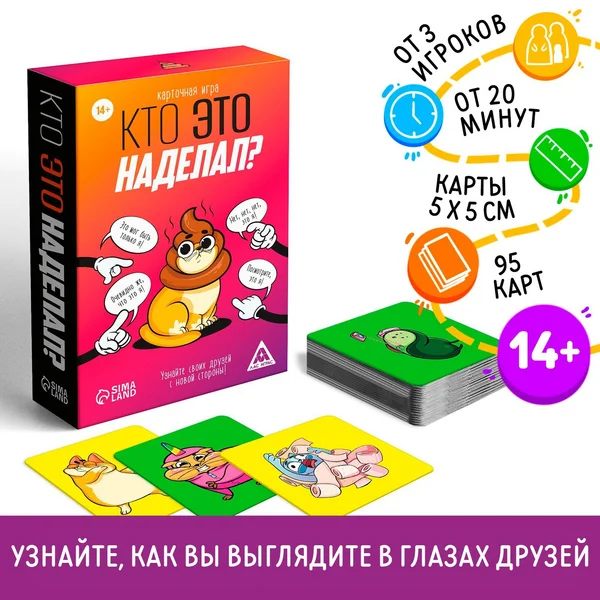 Кто это наделал?, 95 карт