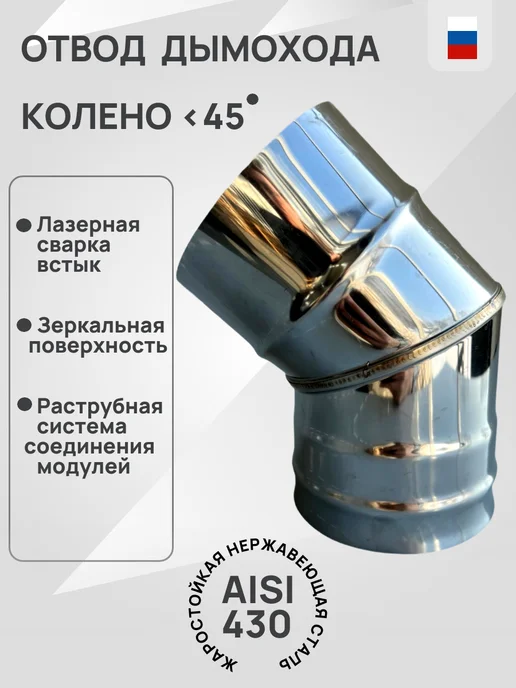 Гостсталь Отвод дымохода колено <45 d100-0.5мм, вариант, фото 2