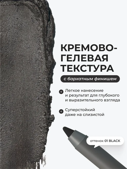 CLIMTCOSMETICS Карандаш для глаз черный гелевый и водостойкий каял, черный, фото 2