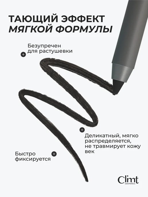 CLIMTCOSMETICS Карандаш для глаз черный гелевый и водостойкий каял, черный, фото 4