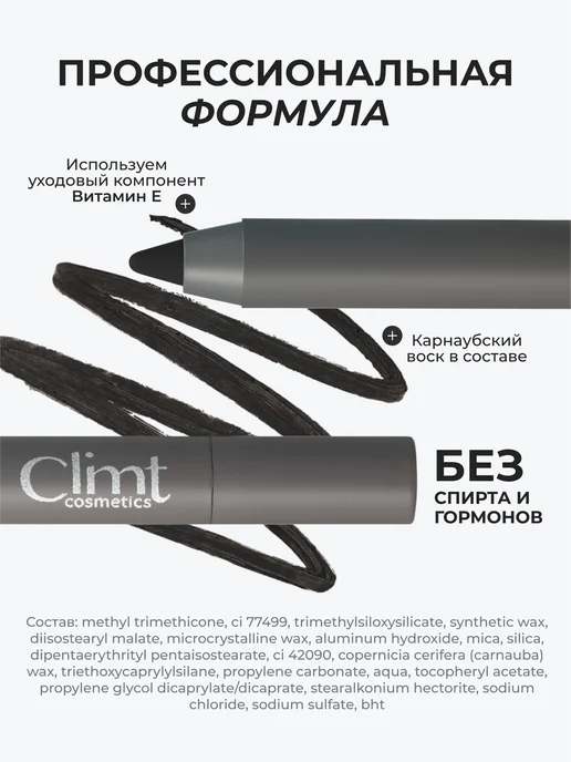 CLIMTCOSMETICS Карандаш для глаз черный гелевый и водостойкий каял, черный, фото 6