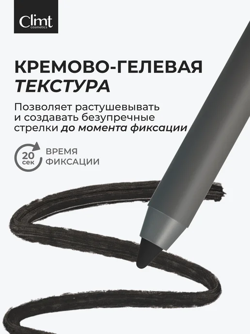 CLIMTCOSMETICS Карандаш для глаз черный гелевый и водостойкий каял, черный, фото 8