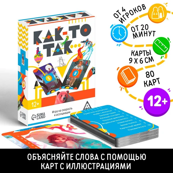 Игра настольная ассоциации «Как-то так», 80 карт, 12+