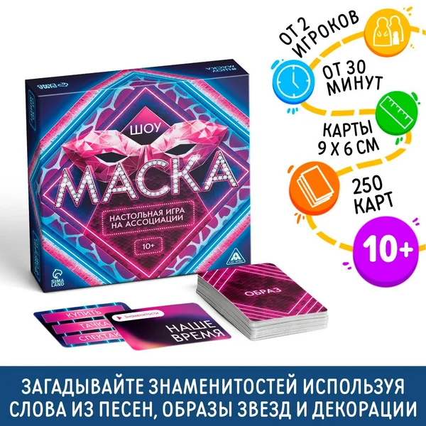 Настольная игра для компании и всей семьи «Шоу Маска»