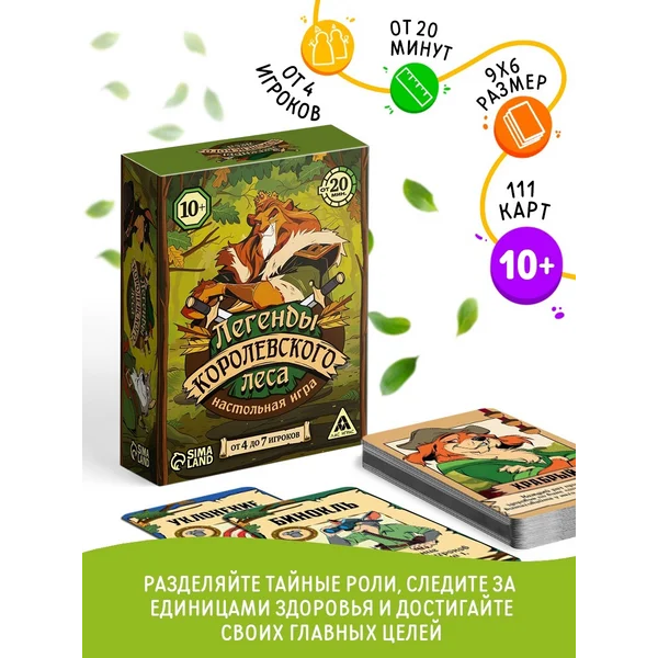 Настольная карточная игра «Легенды королевского леса»