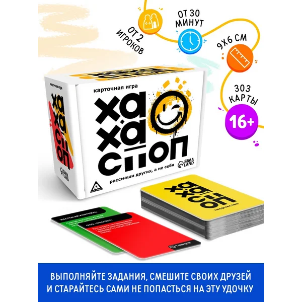 Настольная карточная игра «Ха-ха стоп» для компании