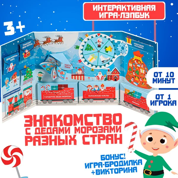 Интерактивная настольная игра для детей