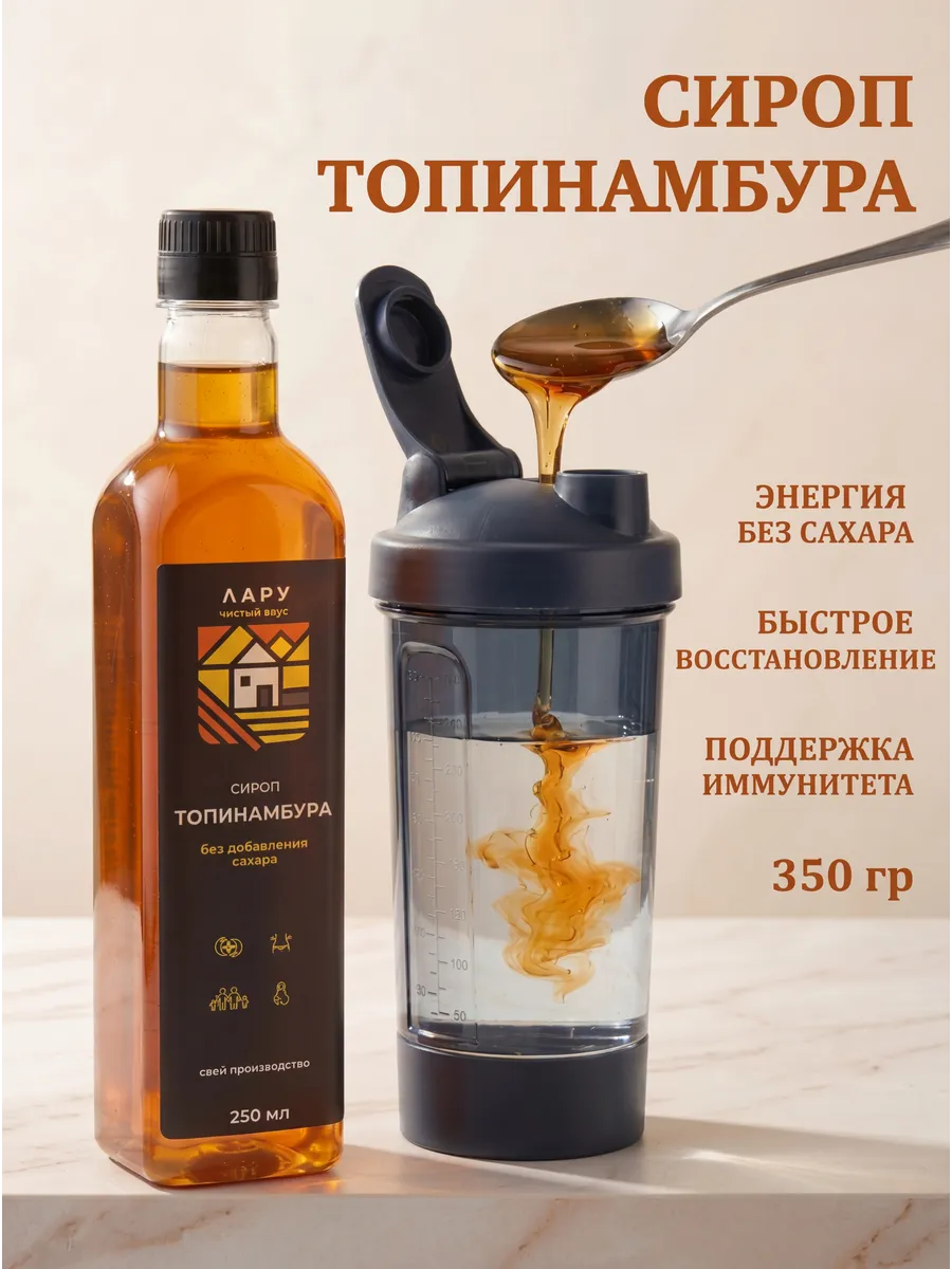 Сироп топинамбура натуральный для похудения