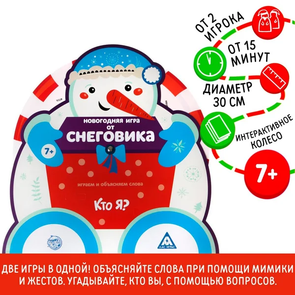 Настольная новогодняя игра