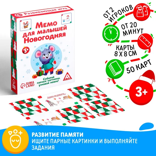 Настольная развивающая игра Мемо для малышей. Новогодняя