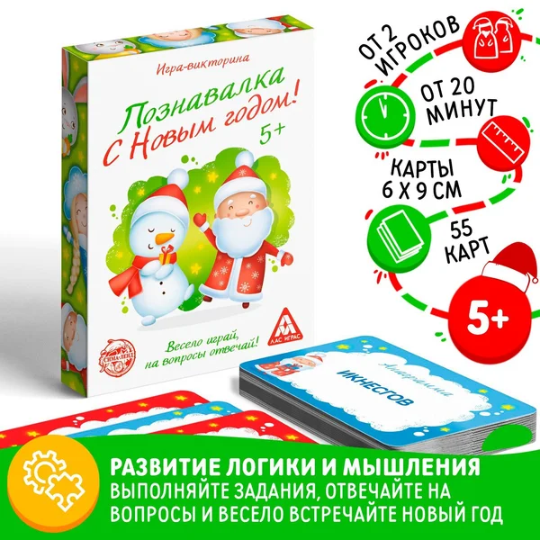 Настольная игра-викторина «Познавалка»