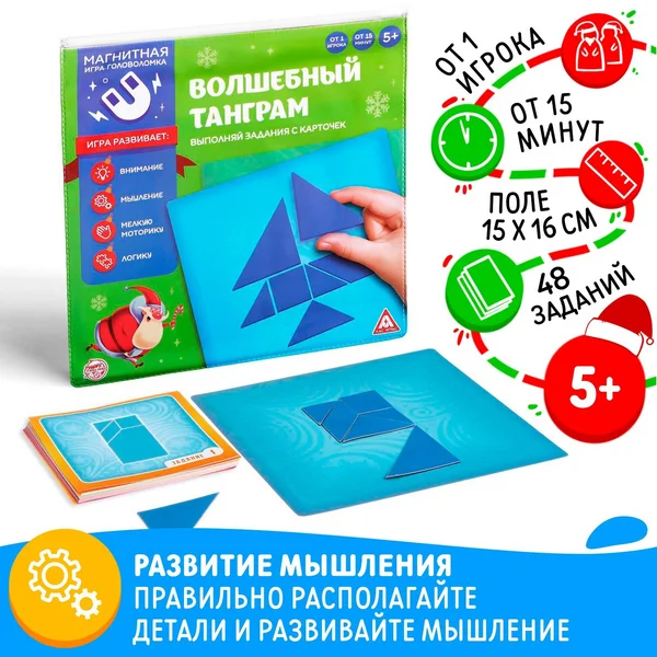 Магнитная настольная игра головоломка