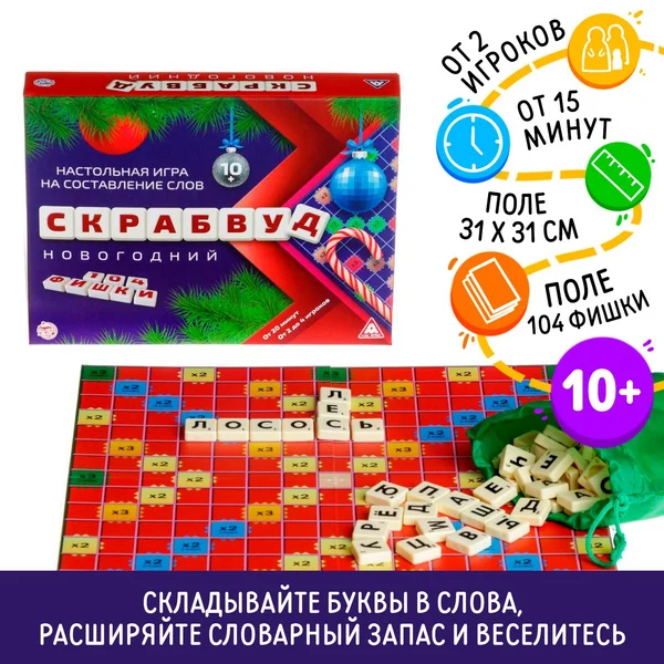 Настольная новогодняя игра Скрабвуд