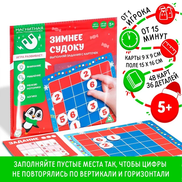 Магнитная игра-головоломка «Зимнее судоку»