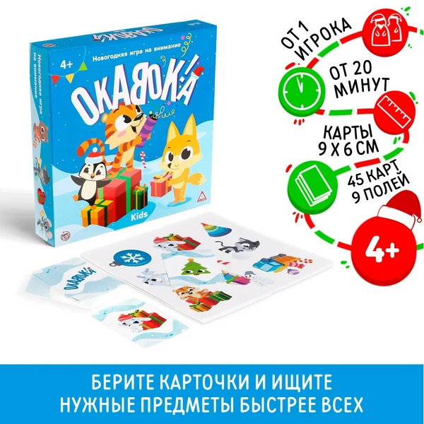 Новогодняя игра на внимание Окавока