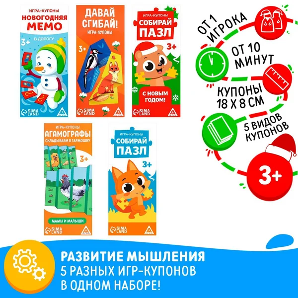 Набор новогодних настольных игр