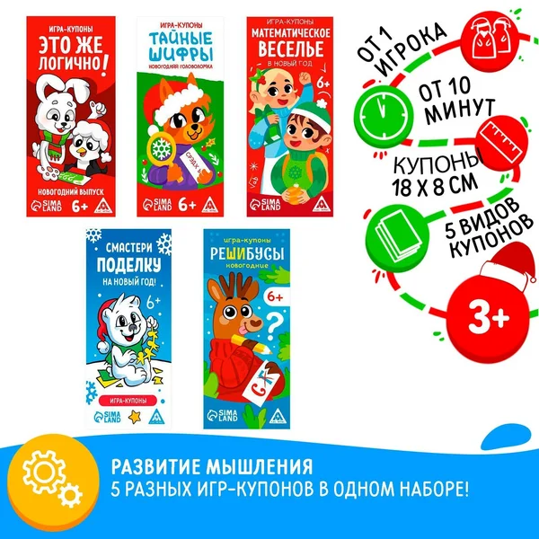 Игра настольная карточная детская новогодняя купоны подарок