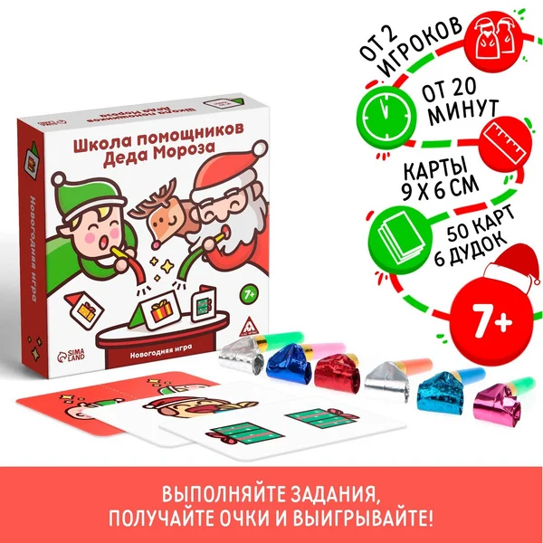 Новогодняя игра Школа помощников Деда Мороза