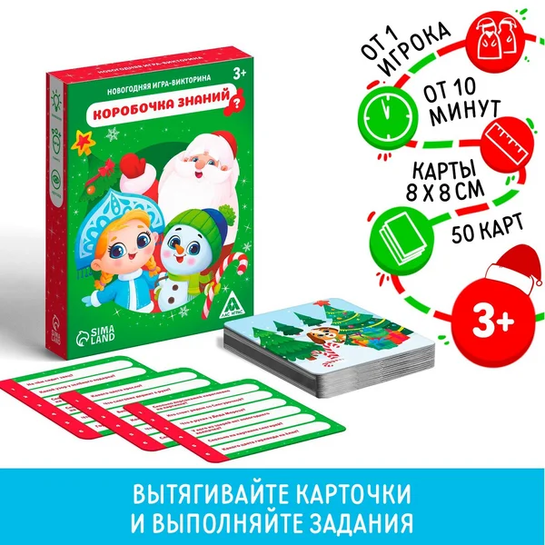 Новогодняя игра-викторина Коробочка знаний