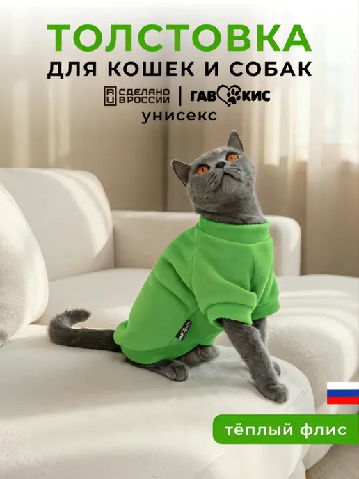 ГавКис Толстовка кофта для собак и кошек, вариант