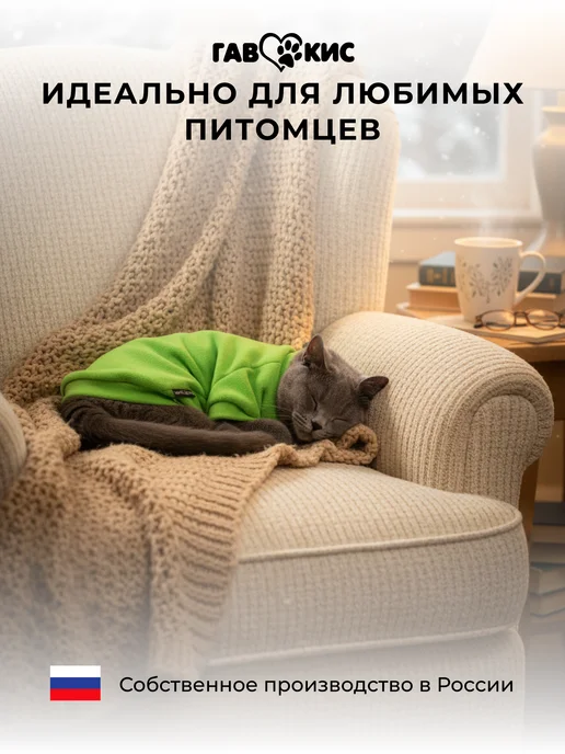 ГавКис Толстовка кофта для собак и кошек, вариант, фото 6