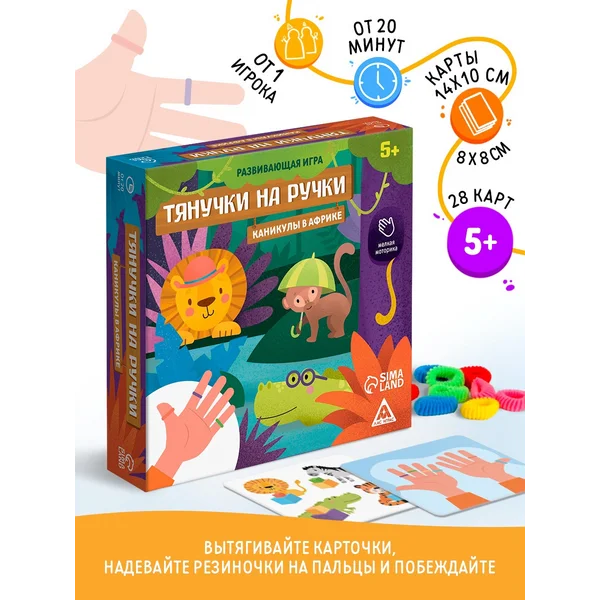Настольная развивающая игра «Тянучки на ручки», для детей 5+