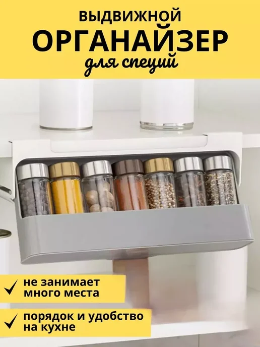 Органайзер выдвижной для специй с баночками, белый